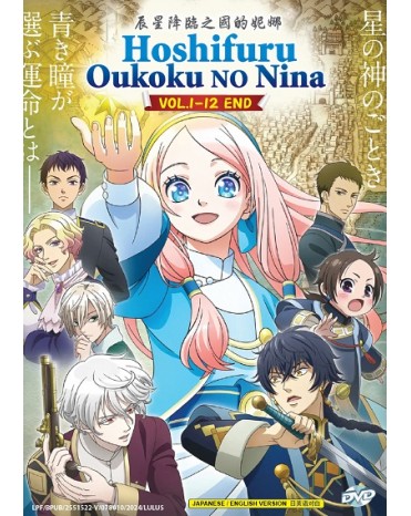 ENG DUB * HOSHIFURU OUKOKU NO NINA VOL.1-12 END